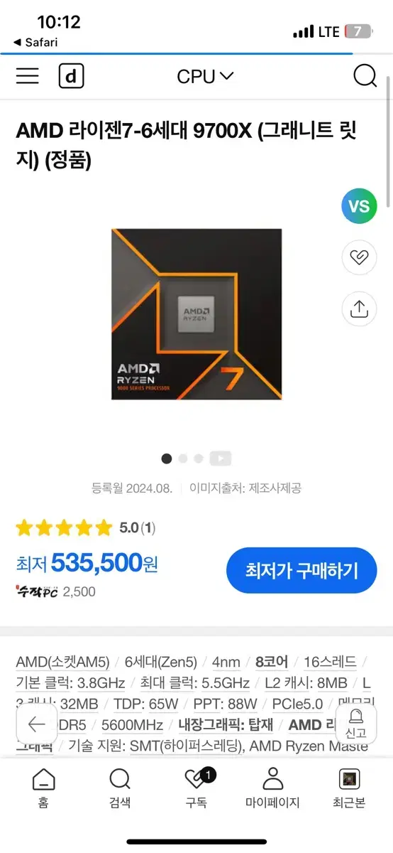 라이젠 9700x 미개봉 국내 벌크 cpu